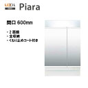 ◎LIXIL INAX 洗面化粧台 ピアラ 洗面台 ミラー 2面鏡 LED 間口600 くもり止めコート付き 全高1900mm 【 MAR2-602TXSU 】...