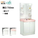 ★LIXIL INAX 洗面台 オフト 間口750mm 洗面化粧台 スタンダード仕様 【oft07】 【 FTV2N-754Y / MFTXE1-751YJU ...