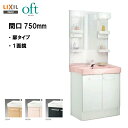 ★LIXIL INAX 洗面台 オフト 間口750mm 洗面化粧台 ハイグレード仕様 【oft07】 【 FTV2N-754Y / MFTXE1-751YJU ...