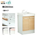 ★洗面台 LIXIL INAX オフト 洗面化粧台 化粧台本体 間口600mm シングルレバー洗髪シャワー水栓 プッシュワンウェイ式 ※スタンダード仕様 【 F...