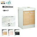 ★LIXIL INAX 洗面台 オフト 化粧台本体 洗面化粧台 間口600mm シングルレバー混合水栓 ゴム栓式 ※ハイグレード仕様 【 FTV2N-604Y ...