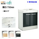 ★LIXIL INAX 洗面台 オフト 洗面化粧台 化粧台本体 間口750mm シングルレバー混合水栓 ゴム栓式 寒冷地仕様※ハイグレード仕様【 FTV2N-754YN 】【送料無料】【MSIウェブショップ】(4)
