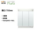 ☆【期間限定大特価】【 MAR2-753TXS 】LIXIL INAX 洗面化粧台ピアラミラー 3面鏡 全収納 LED 間口750 くもり止めコートなし【送料無...