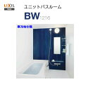 【品番 BW-1216LBE+HB】【送料無料】LIXIL INAX 集合住宅用 ユニットバスルームサイズ 1216 寒冷地仕様★写真セット★ PLAN No. BW06F【MSIウェブショップ】