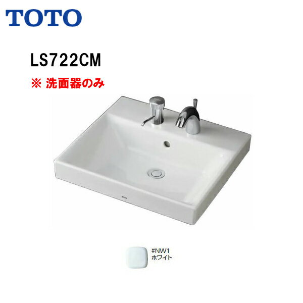 【会社名・屋号ありのお客様専用ページ】【送料無料】【 LS722CM ＃NW1 】TOTO トートー カウンター式洗面器 ベッセル式※洗面器（陶器部分）のみ【沖縄・各離島配送不可】【MSIウェブショップ】