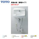 【会社名・屋号ありのお客様専用ページ】【送料無料】【 LSW870APR 】TOTO コンパクト手洗器 壁排水（Pトラップ）自…