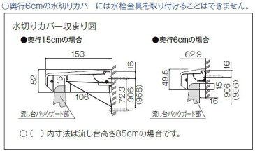 【送料無料】【 ALMC-180WB 】LIXIL サンウェーブ セクショナルキッチン 組み合わせ キッチンGS・GKシリーズ 水切りカバー (アルミ製)間口180ンチ用 奥行15センチ【MSIウェブショップ】