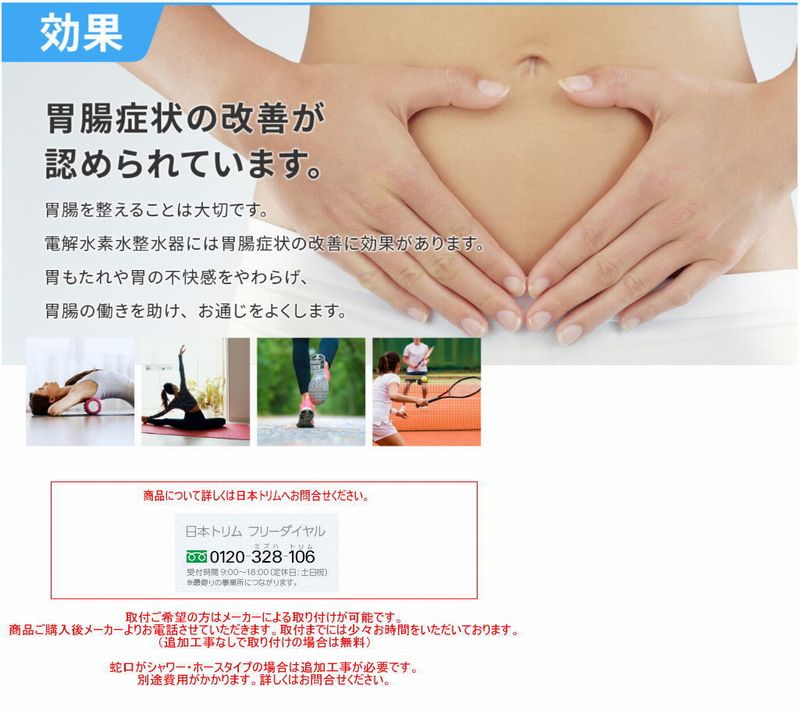 ◆日本トリム正規販売店　 電解水素水生成器 TRIM ION Refine トリム イオン リファ...