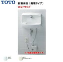 【送料無料】【 LSW870ASS 】TOTO コンパクト手洗器 床排水(Sトラップ)自動水栓(発電タイプ)( 旧品番 LSW870ASR )【沖縄県・各離島は...