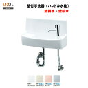 【 YL-A74H2C 】【送料無料】LIXIL INAX 手洗器 ハンドル水栓 アクアセラミック水石けん入れ付壁排水・壁給水※受注生…