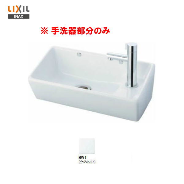 【会社名・屋号ありのお客様専用ページ】【送料無料】【 L-35 / BW1 】LIXIL INAX 角形面器（壁付式）※手洗器（陶器部分）のみ【MSIウ..