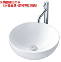 【会社名・屋号ありのお客様専用ページ】【送料無料】【 LS705 #NW1 】TOTO トートー カウンター式洗面器 ベッセル式※洗面器(陶器部分)のみ【沖縄・...