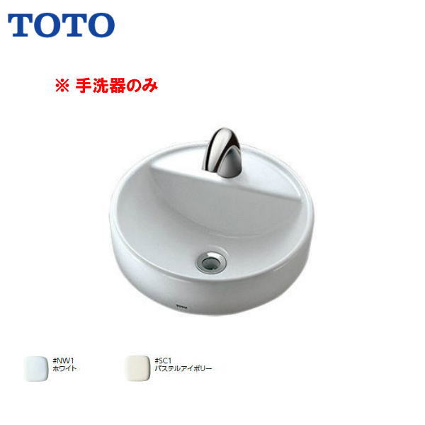 ◆【会社名 屋号ありのお客様専用ページ】【送料無料】【 L652D 】TOTO （トートー） カウンター式手洗器※洗面器（陶器部分）のみ【MSIウェブショップ】【沖縄県 各離島は配送不可】