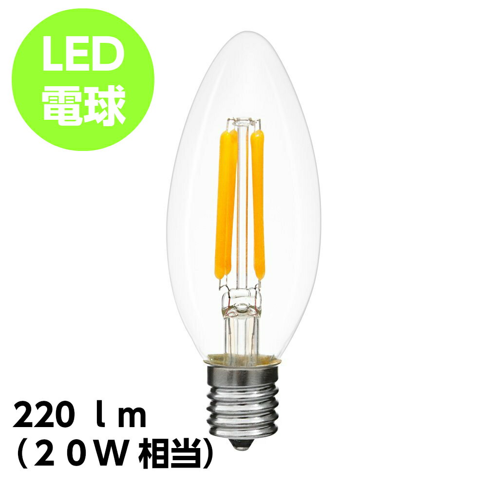 LED アンティーク調 フィラメント電球 e17 220lm 20w相当 おしゃれ 照明 ダイニング用 食卓用 リビング用 居間用 6畳 北欧 天井照明 照明器具 電気 寝室 間接照明 新生活 インテリア ライト 天井照明