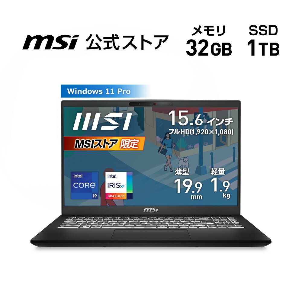 【3年保証・MSIストア限定】Core i9-13900H/インテル Iris Xe グラフィックス/32GB/1TB（M.2 NVMe）/1.9kg/最大8時間（JEITA 2.0）/15.6インチ/Windows 11 Pro/ノートPC/Modern-15-H-C13M-1101JP