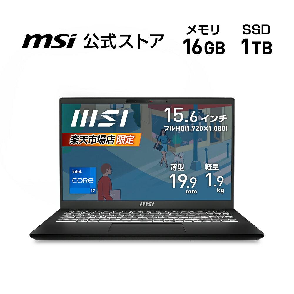 【MSIストア楽天市場店限定】Core i7-13620H/インテル UHD グラフィックス/16GB/1TB（M.2 NVMe）/1.9kg/最大7時間（JEITA 2.0）/15.6インチ/Windows 11 Home/ノートPC/Modern-15-H-C13M-2268JP