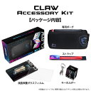 楽天MSIストア楽天市場店【メーカー公式】MSI Claw Accessory kit（アクセサリーキット）