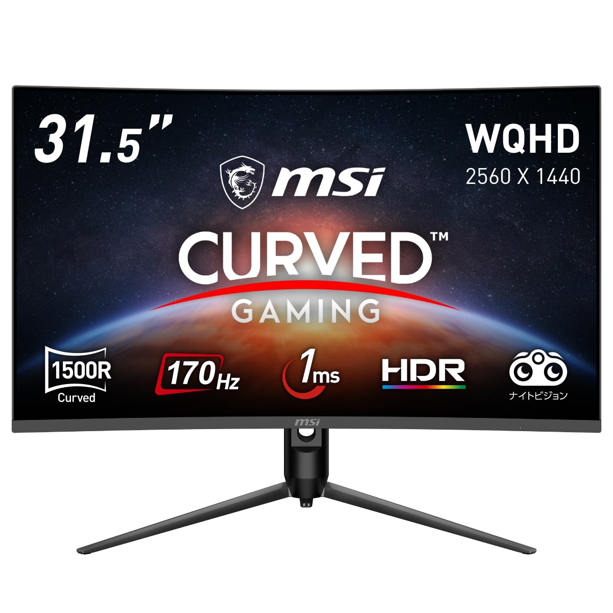 MSI ゲーミングモニター G32CQ5P/31.5インチ/170Hz（オーバークロック設定）/1ms（MPRT）/WQHD（2,560 × 1,440）/VA/HDMI/DP/Adaptive-Sync/HDR/3年保証