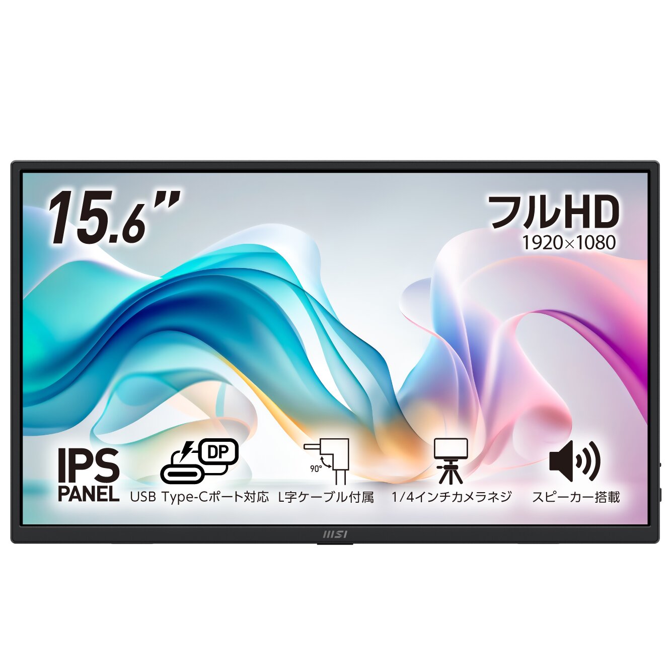Rakuten - MSI ビジネスモニター PRO MP165 E6/15.6インチ/60Hz/4ms（GTG）/フルHD（1,920 × 1,080）/IPS/HDMI/DP/Adaptive-Sync/3年保証