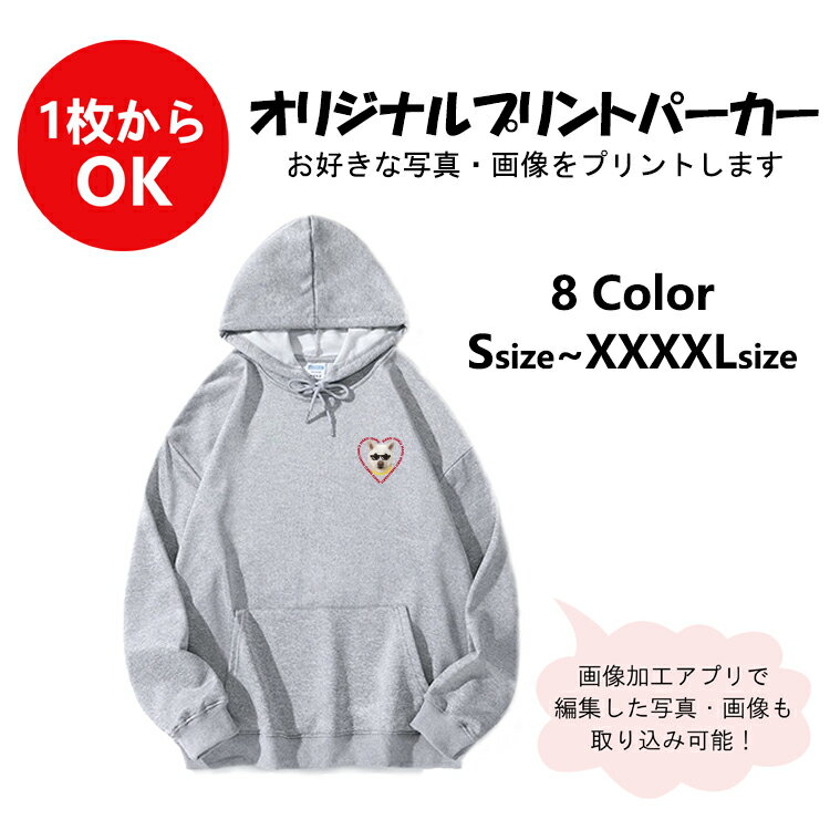 【送料無料】オリジナルパーカー 写真入り ペット 長袖