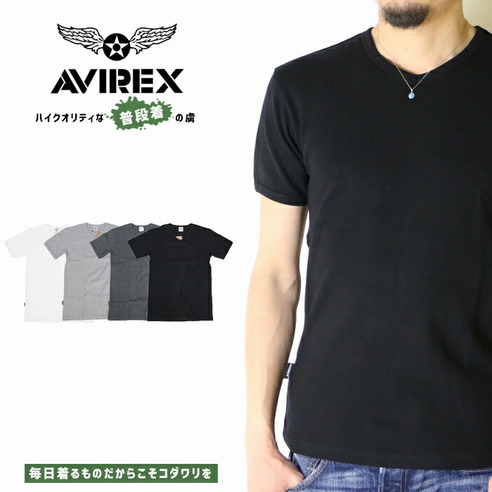 【AVIREX アビレックス アヴィレックス】 Tシャツ Vネック 無地 半袖 DAILY WEAR インナー デイリー テレコ 定番 パックt メンズ men's 国内正規品 インポート ブランド 海外ブランド 6143501