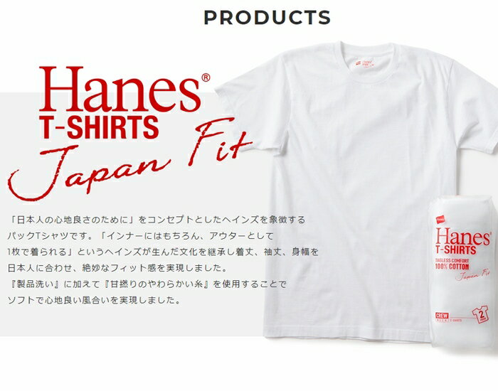 【Hanes ヘインズ】 2枚組 tシャツ 半袖 無地 ジャパンフィット japan fit クルーネック メンズ men's 国内正規品 インポート ブランド 海外ブランド H5110/H5120