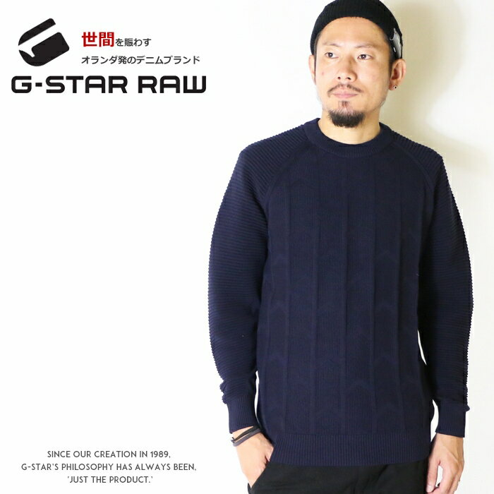 楽天エムズジーンズ【セール 40％OFF】【G-STAR RAW ジースターロウ】 ニット セーター クルーネック 綿ニット 長袖 ジースターロー gstar メンズ men's 国内正規品 インポート ブランド 海外ブランド D14535-8403 19FW M-knit