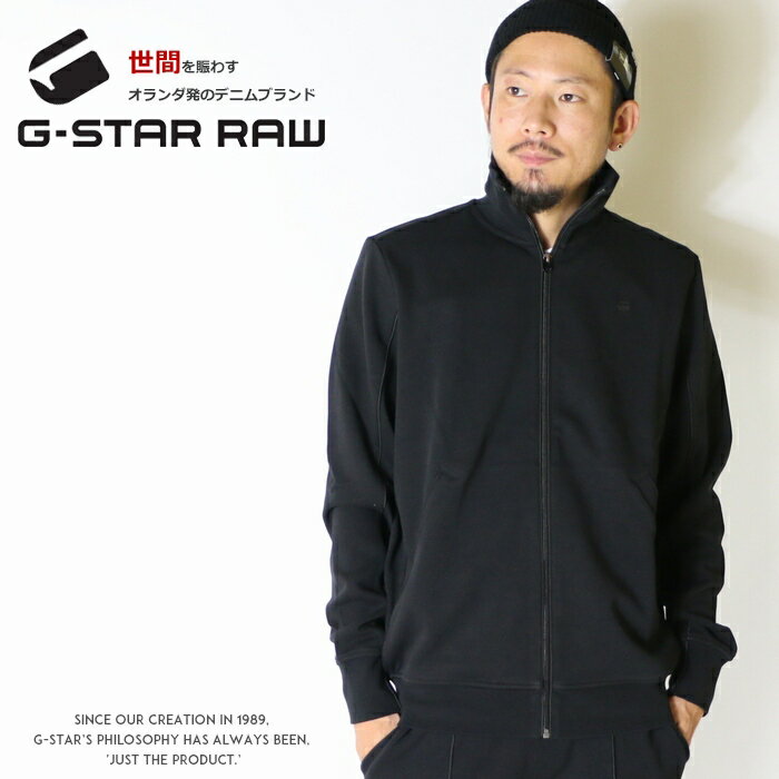 【セール 50％OFF】【G-STAR RAW ジースターロウ】 スウェット トラックジャケット 長袖 ジップアップ ジースターロー gstar メンズ men's 国内正規品 インポート ブランド 海外ブランド D14570-B409 19FW