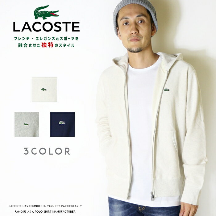 【LACOSTE ラコステ】 パーカー スウェット トレーナー 長袖 定番 ジップアップ men's メンズ 国内正規品 インポート ブランド 海外ブランド SH111EL