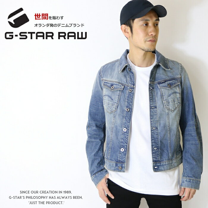 【2020年 春夏新作】【G-STAR RAW ジースターロウ】 3301 SLIM JACKET デニムジャケット ジージャン gジャン アウター デニム ジースターロー gstar メンズ men’s 国内正規品 インポート ブランド 海外ブランド D15905-B767