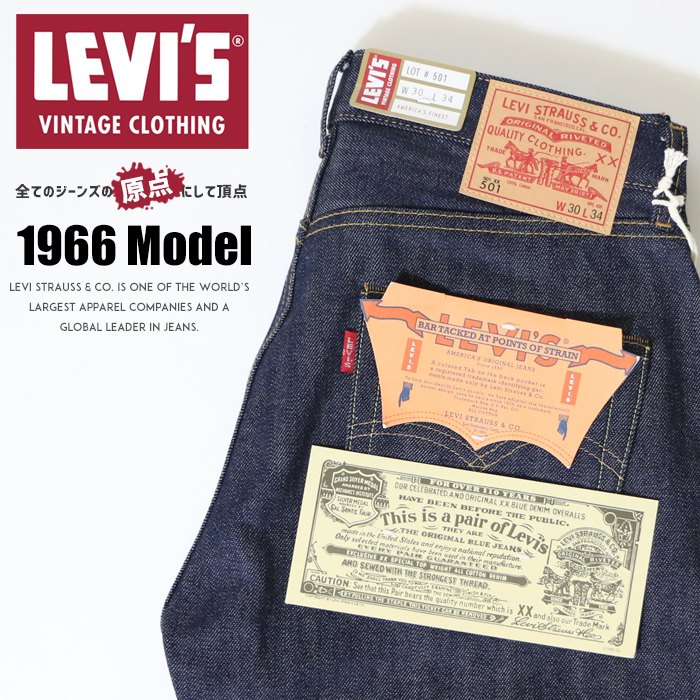 リーバイス 【タイムセール 10％OFF】 リーバイス 501xx LVC ビンテージ ヴィンテージ ダブルエックス 復刻 1966モデル ノンウォッシュ リジッド 未洗い 赤耳 セルビッチ levis levi's BIGE ビッグE ビッグイー ジーンズ インポート ブランド 66501-0135