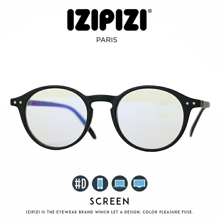 【タイムセール 10％OFF】 IZIPIZI イジピジ #D SCREEN ブルーライトカット メガネ 度なし 軽量 PCメガネ 伊達メガネ おしゃれ UVカット ボストン ブラック メンズ レディース 男性 女性 プレ…