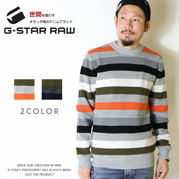 【セール 40％OFF】【G-STAR RAW ジースターロウ】 ニット セーター ボーダー 綿ニット 長袖 ジースターロー gstar メンズ men 039 s 国内正規品 インポート ブランド 海外ブランド D18662-B154 M-knit