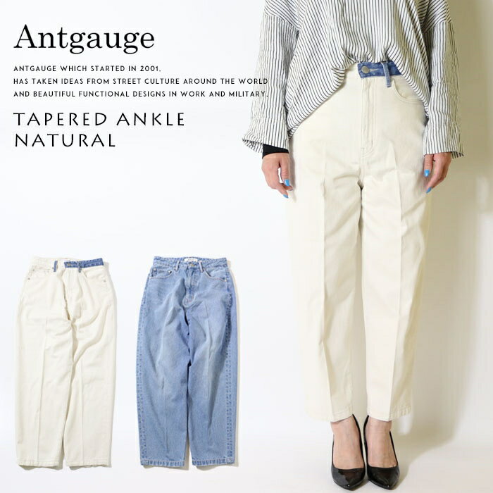 Rakuten - 【antgauge アントゲージ】デニム ジーンズ テーパード レディース lady's ボトム C1862