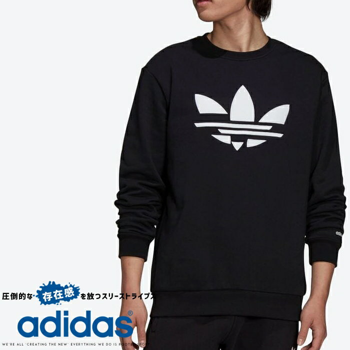 アディダス トレーナー メンズ 【セール 10％OFF】【adidas originals アディダス オリジナルス】 トレーナー スウェット クルーネック 長袖 トレフォイルロゴ 三つ葉 メンズ 国内正規品 インポート ブランド 海外ブランド JJX24