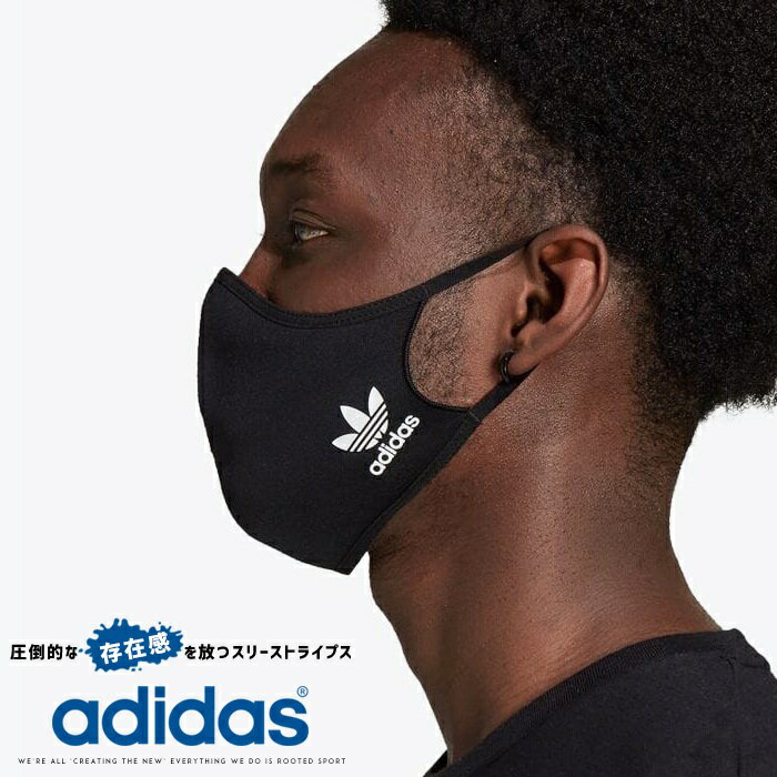 【adidas originals アディダス オリジナルス】 3枚組 マスク 黒 ブラック フェイスカバー 3本ライン スリーストライプ トレフォイルロゴ 三つ葉 メンズ レディース ユニセックス 国内正規品 インポート ブランド 海外ブランド TX055