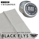 【BLACKFLY ブラックフライ】 くもり止めクロス メガネ サングラス ストリート系 サーフ系 メンズ レディース ユニセックス 国内正規品 インポート ブ...