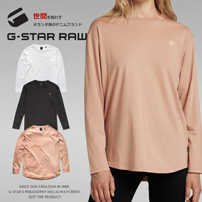 【セール 20％OFF】【G-STAR RAW ジースターロウ】ロンT 長袖Tシャツ tシャツ ロゴ プリント レディース lady 039 s ジースターロー gstar 国内正規品 インポート ブランド 海外ブランド D21372-4107