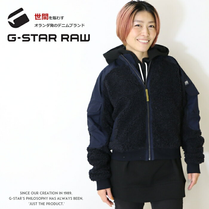 アウター ジャケット ボア ボアジャケット レディース lady's ジースターロー gstar 国内正規品 インポート ブランド 海外ブランド D20443-C454 L-outer