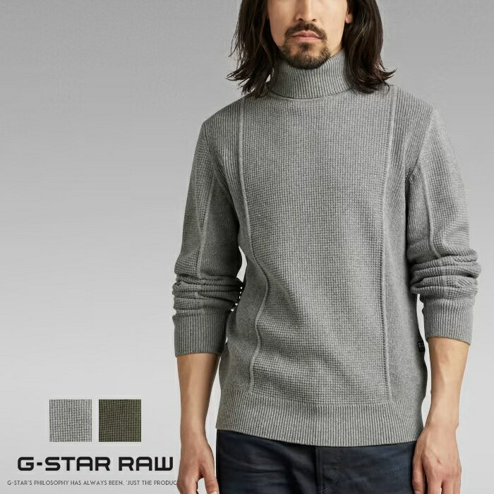 【セール 30％OFF】【G-STAR RAW ジースターロウ】 ニット セーター タートルネック 綿ニット ワッフル 長袖 ジースターロー gstar メンズ 国内正規品 インポート ブランド 海外ブランド D22532-D239 M-knit