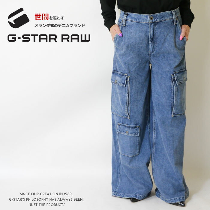 ジースター ロゥ ジーンズ レディース 【G-STAR RAW ジースターロウ】 ジーンズ カーゴパンツ ワイドパンツ デニム ボトム レディース lady's ジースターロー gstar 国内正規品 インポート ブランド 海外ブランド D23950-D301