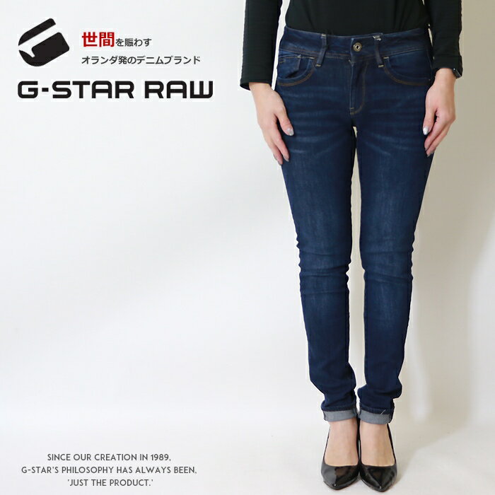 ジースター ロゥ ジーンズ レディース 【タイムセール 10％OFF】 【定番】【G-STAR RAW ジースターロウ】 ジーンズ スリム スキニー デニム ボトム レディース lady's ジースターロー gstar 国内正規品 インポート ブランド 海外ブランド D06746-C619