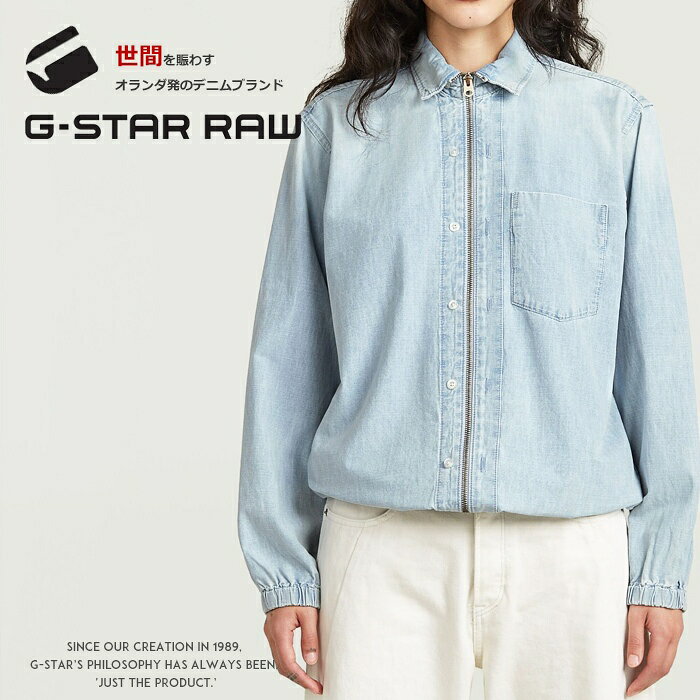 Rakuten - 【2026年 春夏新作】 G-STAR ジースター シャツ シャツジャケット デニム リラックスフィット トップス レディース lady's gstar 国内正規品 インポート ブランド 海外ブランド D29109-E356