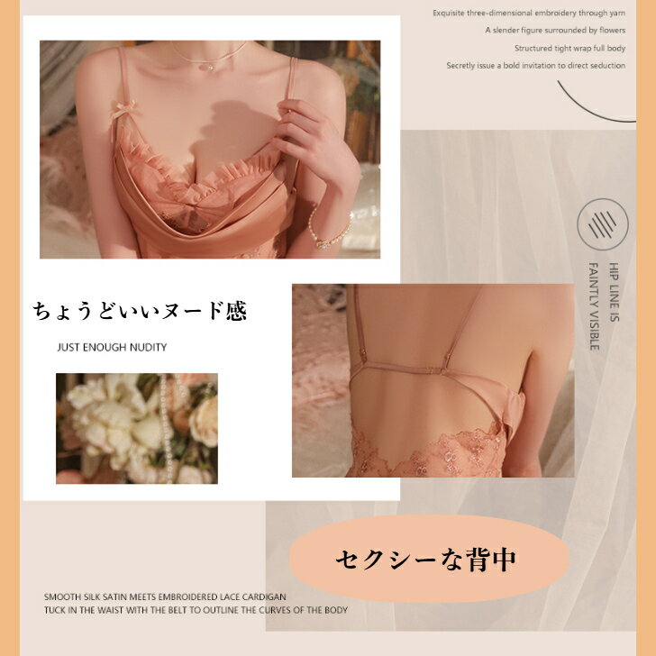 セクシー ランジェリーセット （ ローブ＆ベルト） セクシー ランジェリー エレガンス 過激 ランジェリー ナイトウェア セクシー かわいい パジャマ ルームウエア 女性 セクシー 部屋着 セクシー