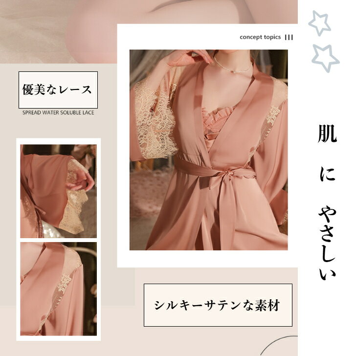 セクシー ランジェリーセット （ ローブ＆ベルト） セクシー ランジェリー エレガンス 過激 ランジェリー ナイトウェア セクシー かわいい パジャマ ルームウエア 女性 セクシー 部屋着 セクシー