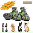 ドッグシューズ ドッグブーツ 犬靴犬用 室外 靴 小型 中型犬 ペット 用 ブーツ 夜間反射テープ付き 肉球保護 履かせやすい 滑り止め 雨の日 通気性 愛犬のお散歩 介護 柔らかい 軽い メッシュシューズ 4個入り ドッグシューズ