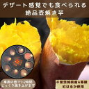 まるでデザート プレミアム壺焼き芋 冷凍焼き芋 甘~い やきいも 食べきりサイズ 小分け 国産紅はるか使用 さつまいも 熟成 焼芋 スイーツ 美容 健康 ダイエ...