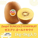 Zespri ゼスプリ ゴールドキウイ ゴー