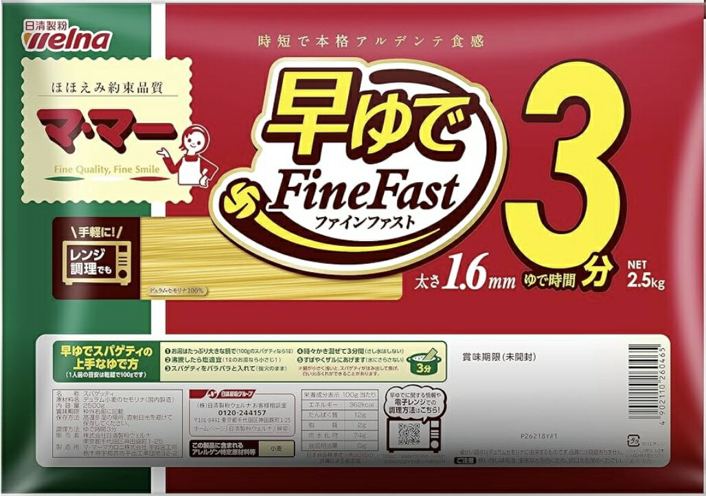 【大容量】マ・マー 早ゆで スパゲッティ 2.5kg パスタ スパゲティ Fine Fast 1.6mm ママー Costco コストコ...