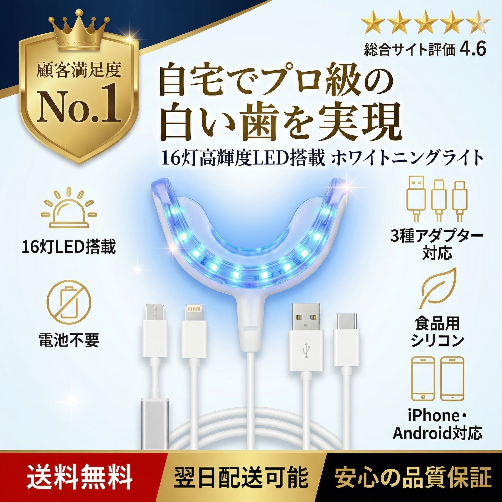 樂天商城 - 【送料無料！】ホワイトニング LED ライト マウスピース スマホ接続 Type-C USB ライトニング iPhone Android対応 セルフケア用 ブルーライト 口内ケア 自宅ケア 防水 丸洗い可能 USB給電 シリコン素材